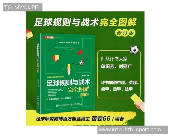 足球专业知识考试全面解析与备考策略分享 足球专业知识考试全面解析与备考策略分享